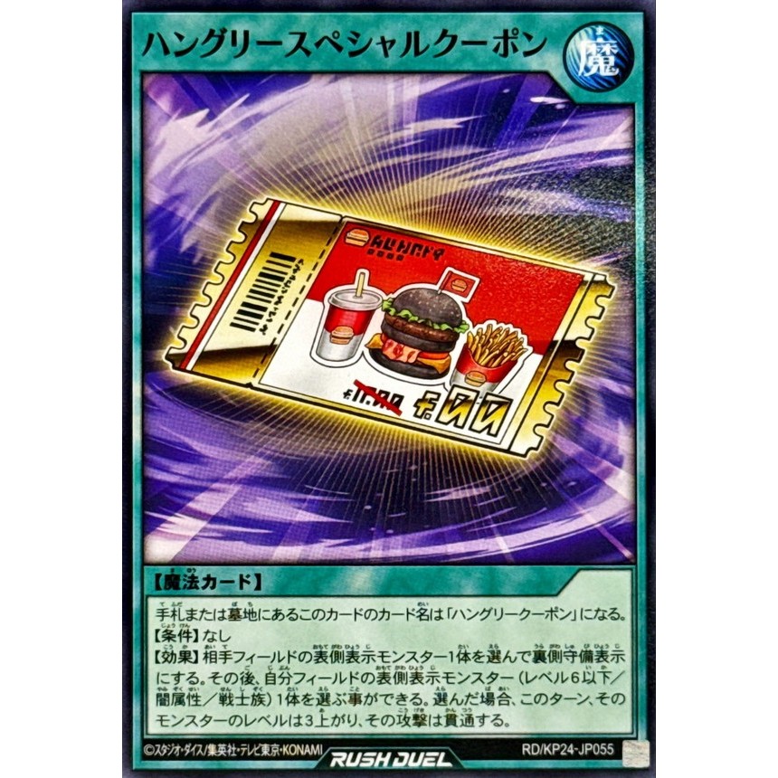 [Konami] [Yu-Gi-Oh! Rush Duel] Hungry Special Coupon RD/KP24-JP055