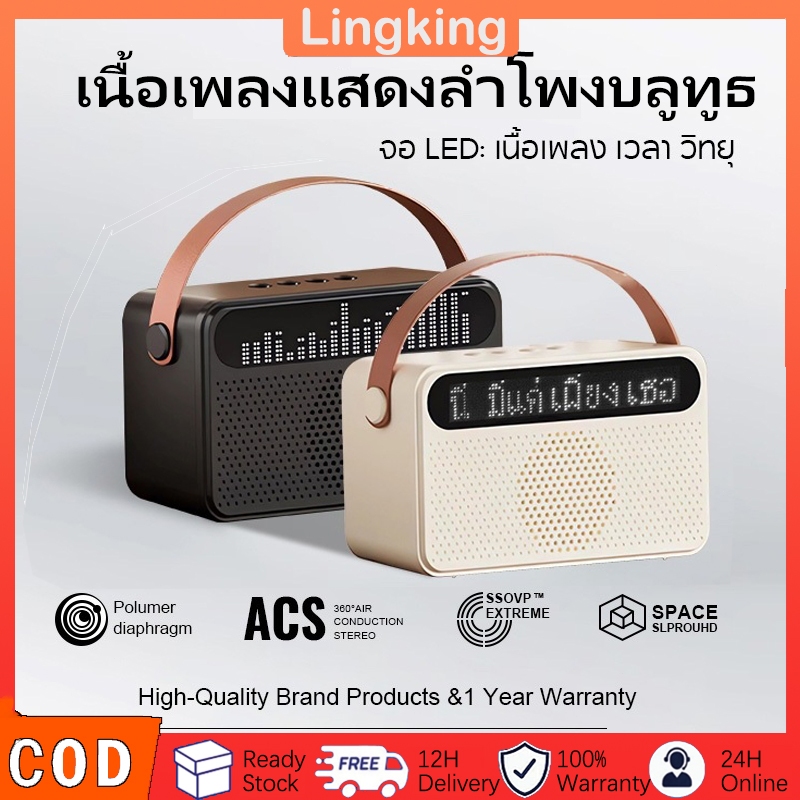 ลำโพงบลูทูธไร้สาย จอ LED แสดงเนื้อเพลงและเวลา ลำโพงเบส แรง รองรับ USB การ์ด TF และวิทยุ FM Bluetooth