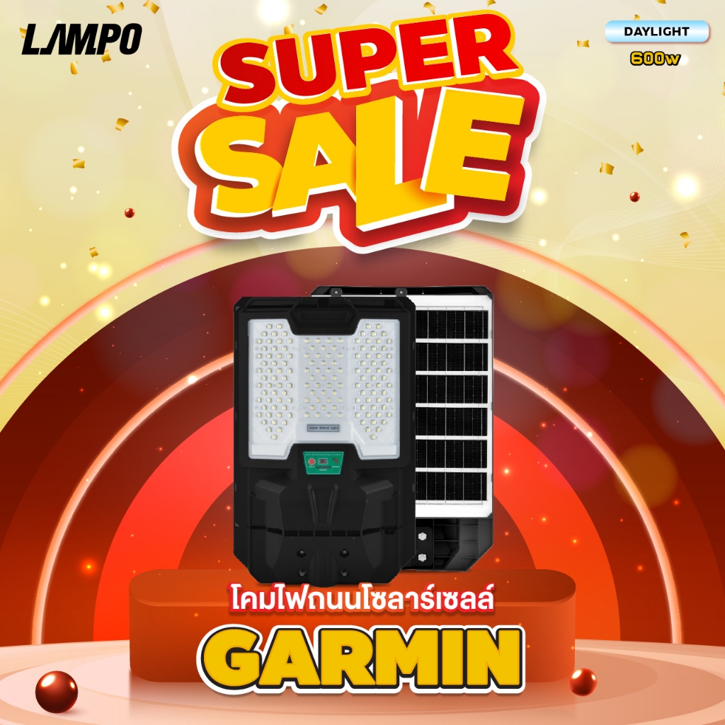 Lampo โคมไฟถนน Solar Cell รุ่น GARMIN กำลังไฟ 600w