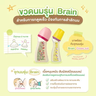 (1 ขวด) Dr.Betta ขวดนมคอกว้าง Carrousel 160ml (PPSU) จุกนม Brain Cross cut ไม่ดูดไม่ไหล