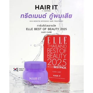 HAIR IT ไฮยาเคราตินอินเทนซีฟแฮร์ทรีทเม้นท์ [สายป่าน]