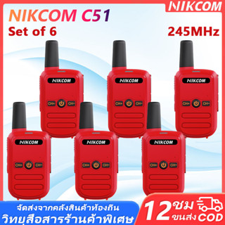 🔥ส่งไวจากไทย🔥NIKCOM C51 245MHz วิทยุสือสาร แบตเตอรี่ทนยาว 98…