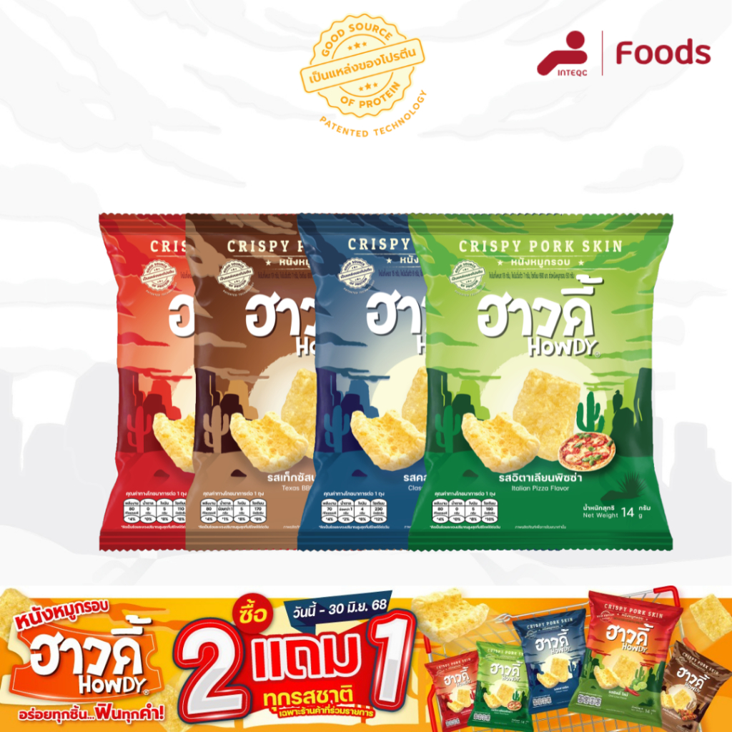 Howdy ฮาวดี้ หนังหมูกรอบ 4 รส รสคลาสสิค,รสออริจินัล,รสบาร์บีคิว,รสอิตาเลียนพิซซ่า, รสชิลลี่ไลม์ ขนาด 14 กรัม แคบหมู *A