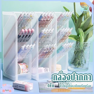 กล่องเก็บเครื่องเขียน กล่องใส่ปากกา กล่องปากกา ชั้นวางปากกา สำหรับใส่อุปกรณ์เครื่องเขียน/เครื่องสำอางค์ มี4ช่อง