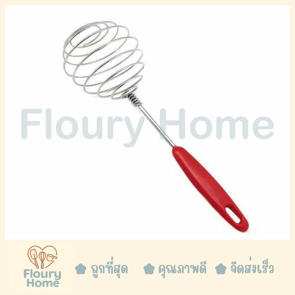 Floury Home สินค้าจากกทม. ที่ตีไข่สปริง ที่ตีไข่ ที่ตีไข่สแตนเลส ตะกร้อไข่สปริง ด้ามสีแดง / สีน้ำเงิน
