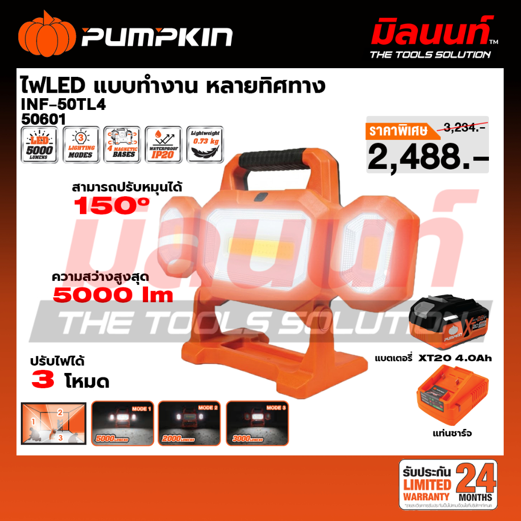 PUMPKIN - INF-50TL ไฟLED แบบทำงาน หลายทิศทาง พร้อมแบตเตอรี่และแท่นชาร์จ (50601)