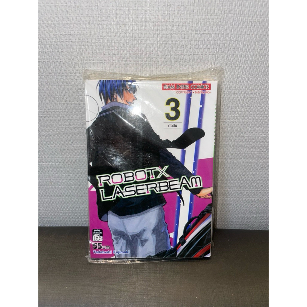 (มือ 1 / ห่อซีล) มังงะ Robot x Laserbeam เล่ม 3 ตัดสิน