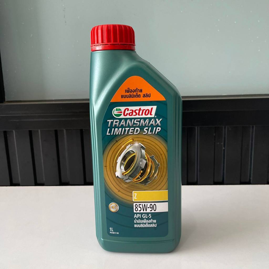 น้ำมันเฟืองท้าย คาสตรอล แซด ลิมิเต็ดสลิป 85W-90 ขนาด 1ลิตร CASTROL TRANSMAX Z LIMITED SLIP 85W-90  1