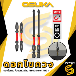 Osukaดอกไขควง PH2 หัวแฉกแกนสลิม