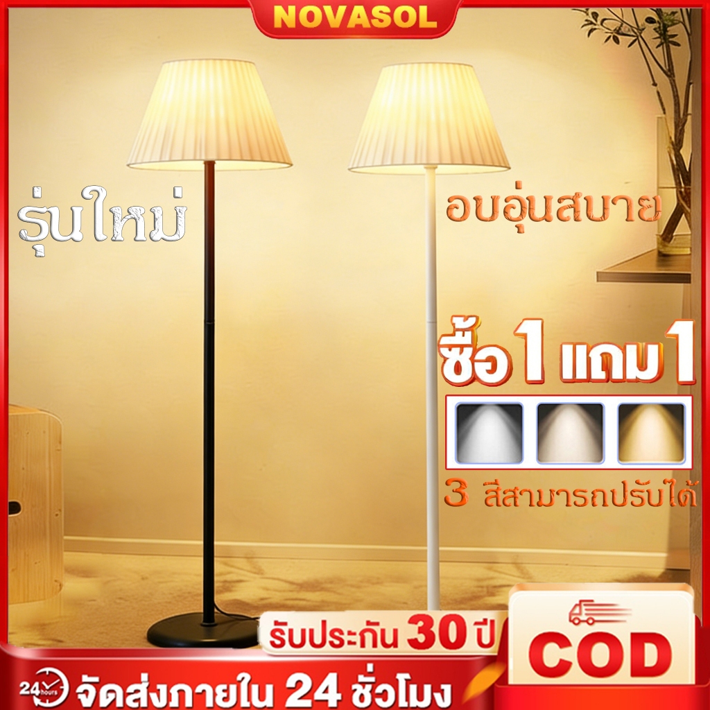 โคมไฟตั้งพื้น โคมไฟประดับห้อง Floor Lamp หรี่แสงได้ โคมไฟ พร้อมปุ่มสวิตช์