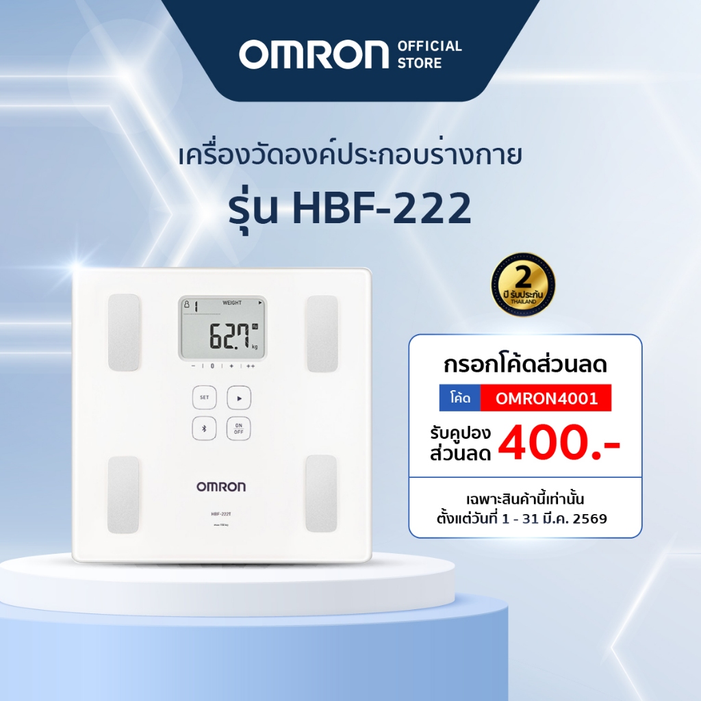 OMRON เครื่องวัดองค์ประกอบร่างกาย รุ่น HBF-222T Body Composition Monitor   เครื่องชั่งน้ำหนัก