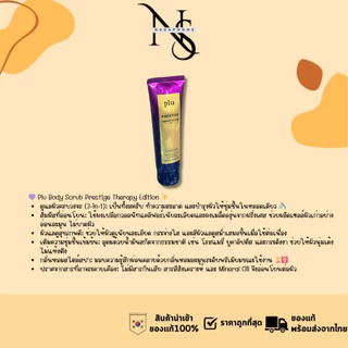 PLU Body Scrub 5 สูตร White Musk / Prestige Therapy / Body Balance /Pink Floral/Intensive Slim Fit