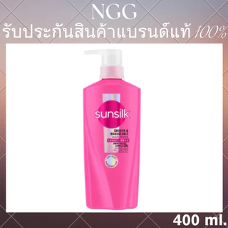 ซันซิล 425 มล/400 มล/250 มล สีชมพู สูตรผมมีน้ำหนัก (SSชมพู)