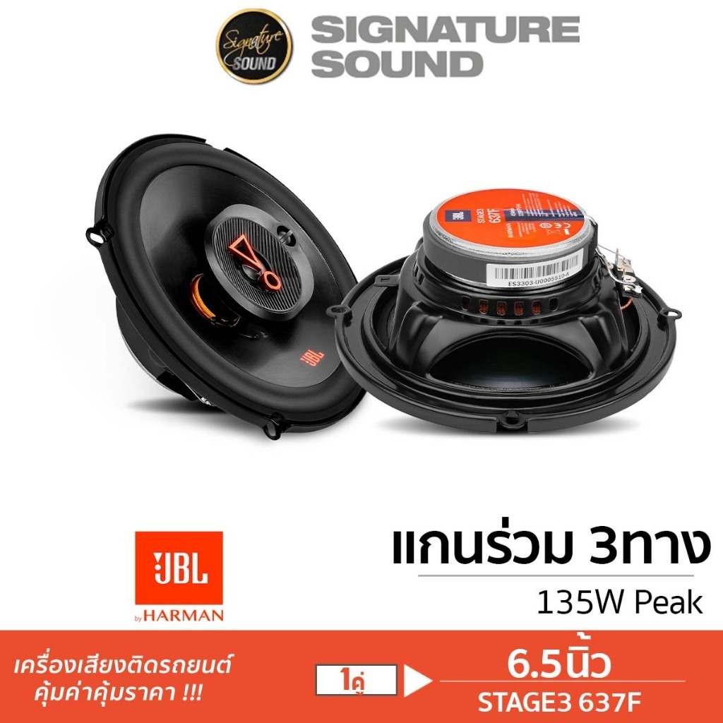[50MIDNIGHT88] JBL ลำโพงแกนร่วม 6.5นิ้ว 1คู่ ลำโพง CSQ63.EURO / 637/STAGE1 962M แกนร่วม ลำโพงรถยนต์