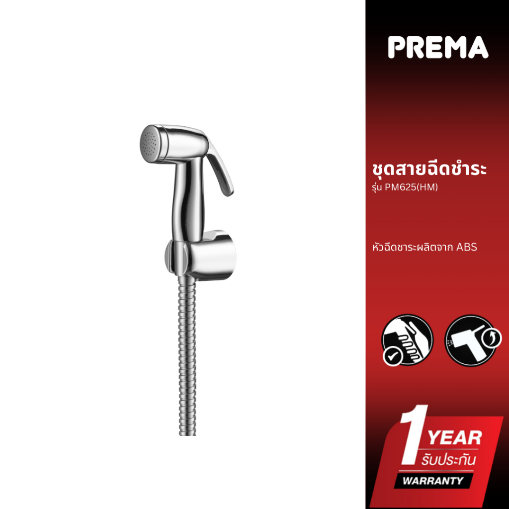 Prema ชุดสายฉีดชำระ รุ่น PM625(HM)