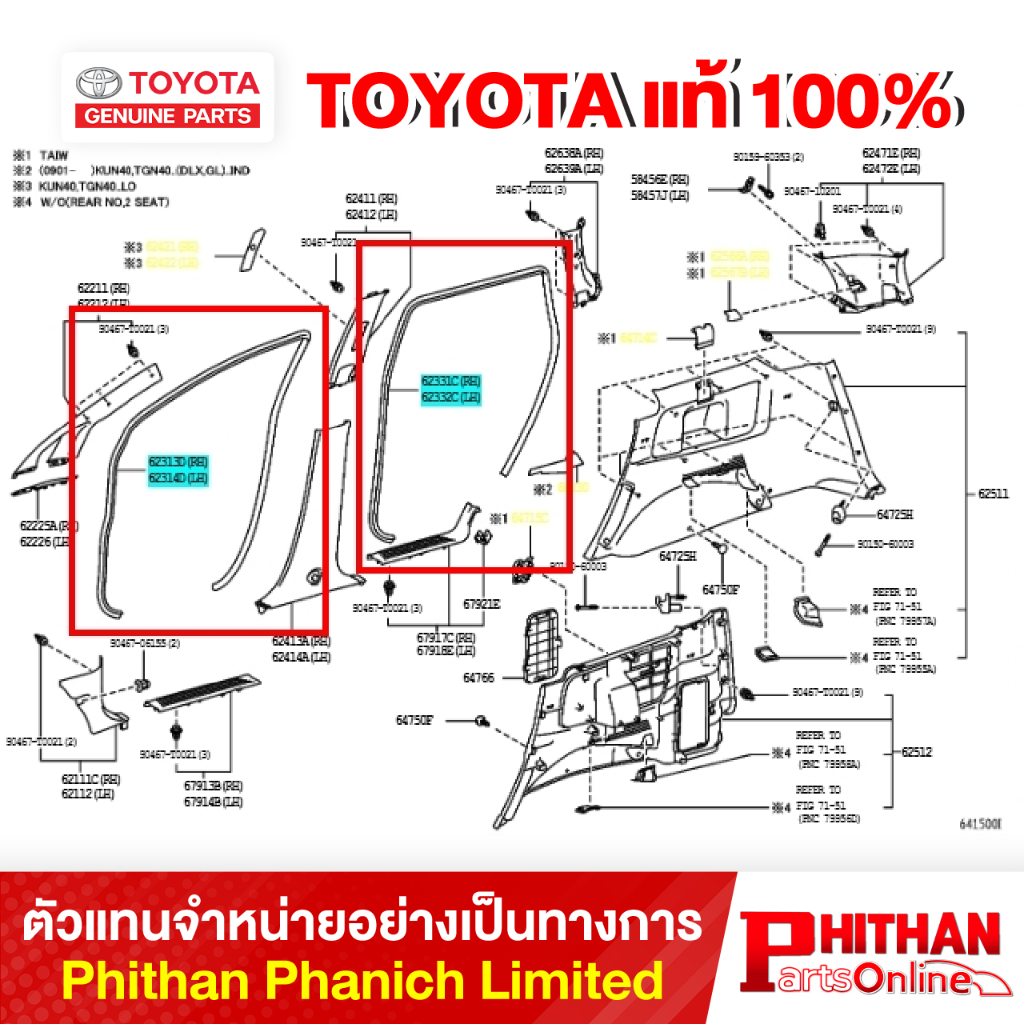 ยางกระดูกงูหน้า,หลัง ( ตัวถัง ) โตโยต้า WEATHERSTRIP FR,RR DOOR TOYOTA 623##-0K030 64-51 INNOVA