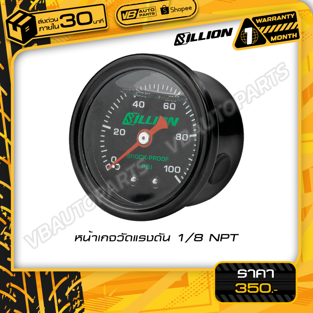 หน้าเกจวัดแรงดัน 1/8 NPT(Billion)