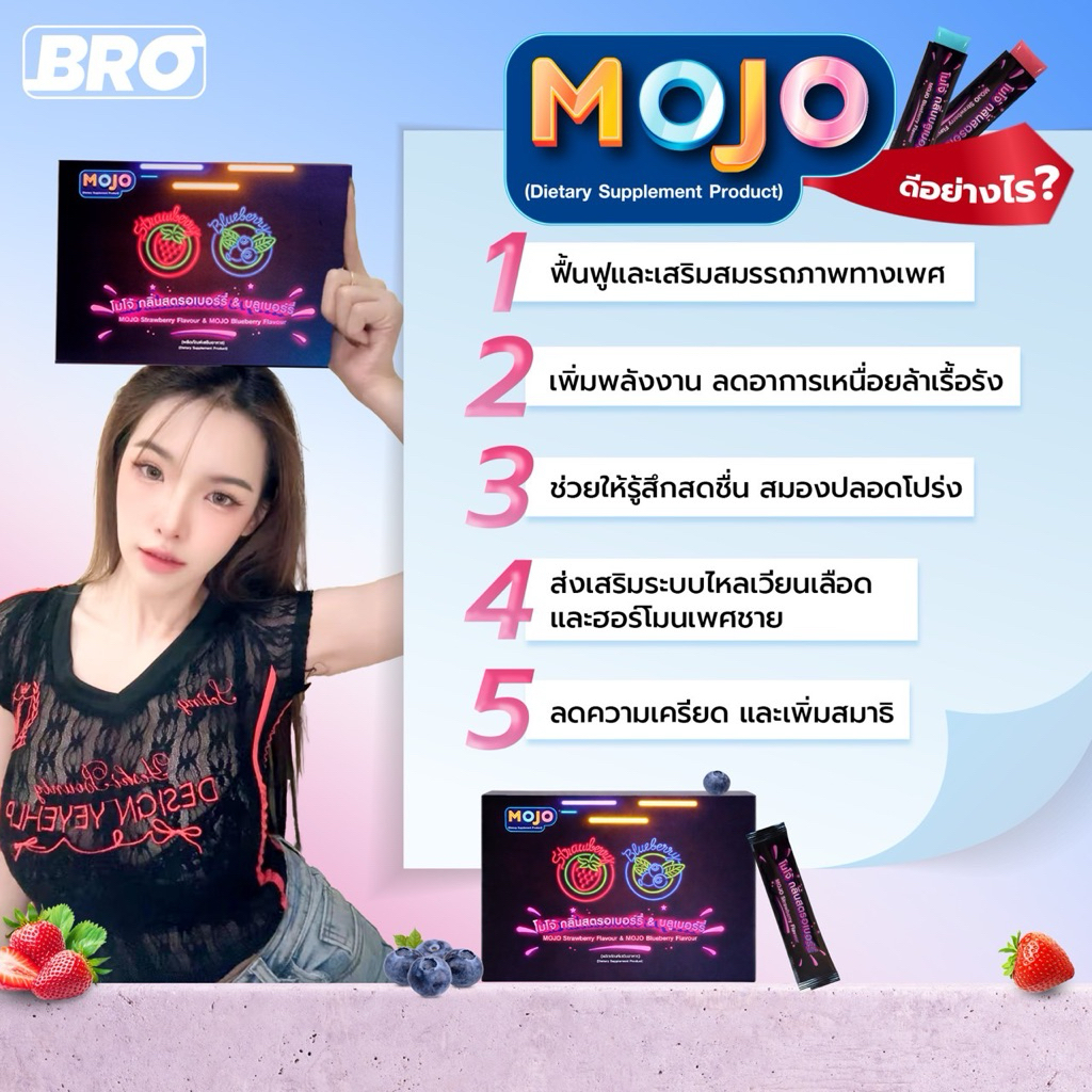 MOJO Strawberry and Blueberry Mix โมโจ้ กลิ่นสตรอเบอร์รีกับบลูเบอร์รี่
