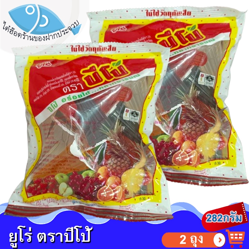 ไต๋ฮ๊อด EURO ยูโร่ ตราปีโป้ 282กรัม 2ถุง ปีโป้รวมรส JELLY ปีโป้ ปีโป เยลลี่ เยลลี่ผลไม้ ปีโป้เยลลี่