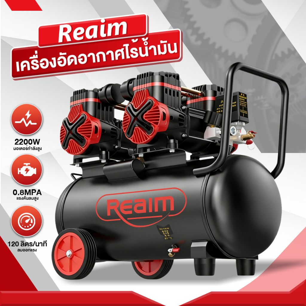 REAIM ปั้มลมออยฟรี ปั้มลม 8L/30L 2200W ปั้มลมเก็บเสียง ปั้มลมไฟฟ้า เครื่องอัดลมแบบมืออาชีพ