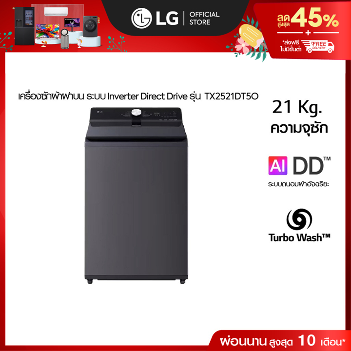 เครื่องซักผ้าฝาบน 21 กก รุ่น TX2521DT5O ระบบ Inverter Direct Drive