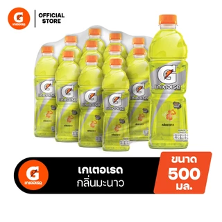 [จัดส่งทั่วประเทศ] [แพ็ก12] เกเตอเรด กลิ่นมะนาว เครื่องดื่มเกลือแร่ ขวด 500มล. Gatorade Lemon