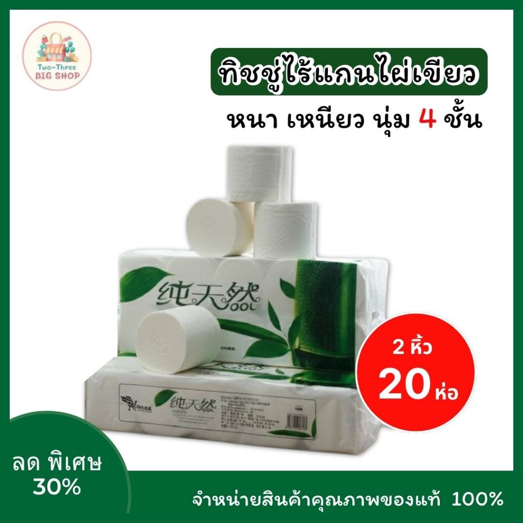 (แพ็ค2หิ้ว) กระดาษทิชชู่ไร้แกนไผ่เขียว ทิชชู่ไร้แกน กระดาษทิชชู่ห้องน้ำ ทิชชู่ม้วน กระดาษชำระ