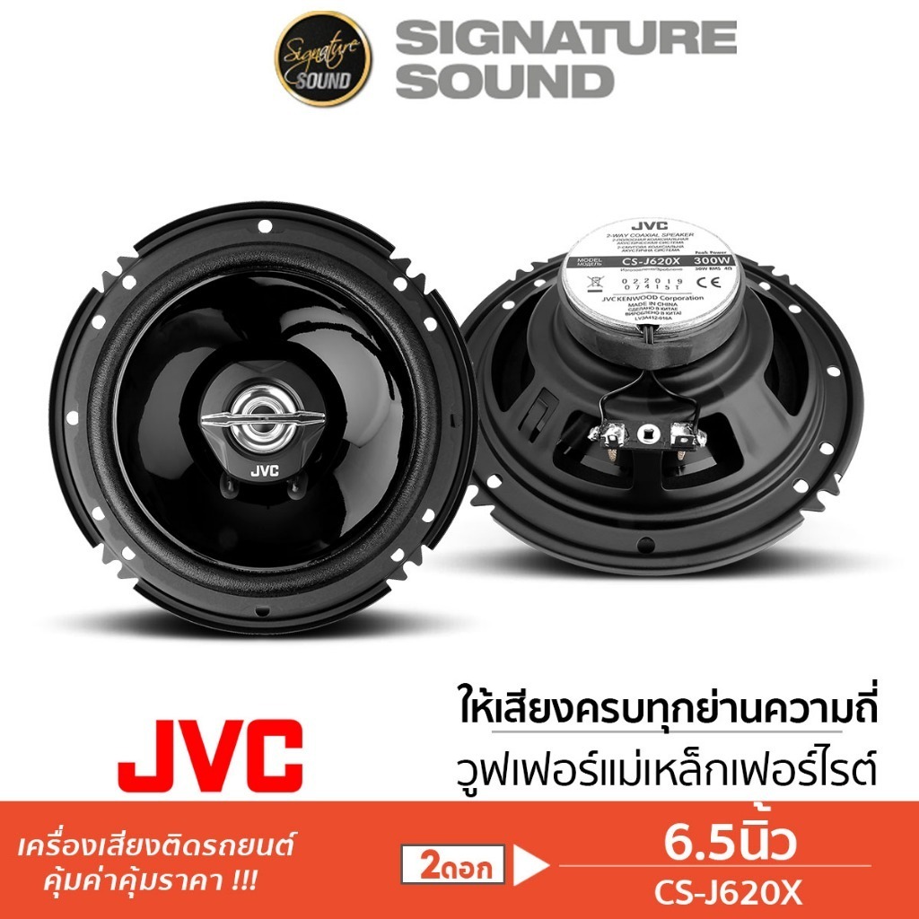 JVC / PLATINUM  ลำโพงแกนร่วม CS-J620X ลำโพงแยกชิ้น PT-CSQ600.EURO 6.5นิ้ว 1คู่ แกนร่วม แยกชิ้น ลำโพง