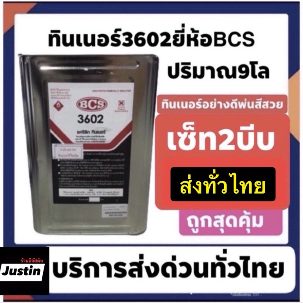 ทินเนอร์ อะคริลิค 3602โปร**เซ็ท2บีบส่งด่วนทั่วไทย (ปี๊ปละ9โล) สั่งได้ครั้งละไม่เกิน4ปี๊ป