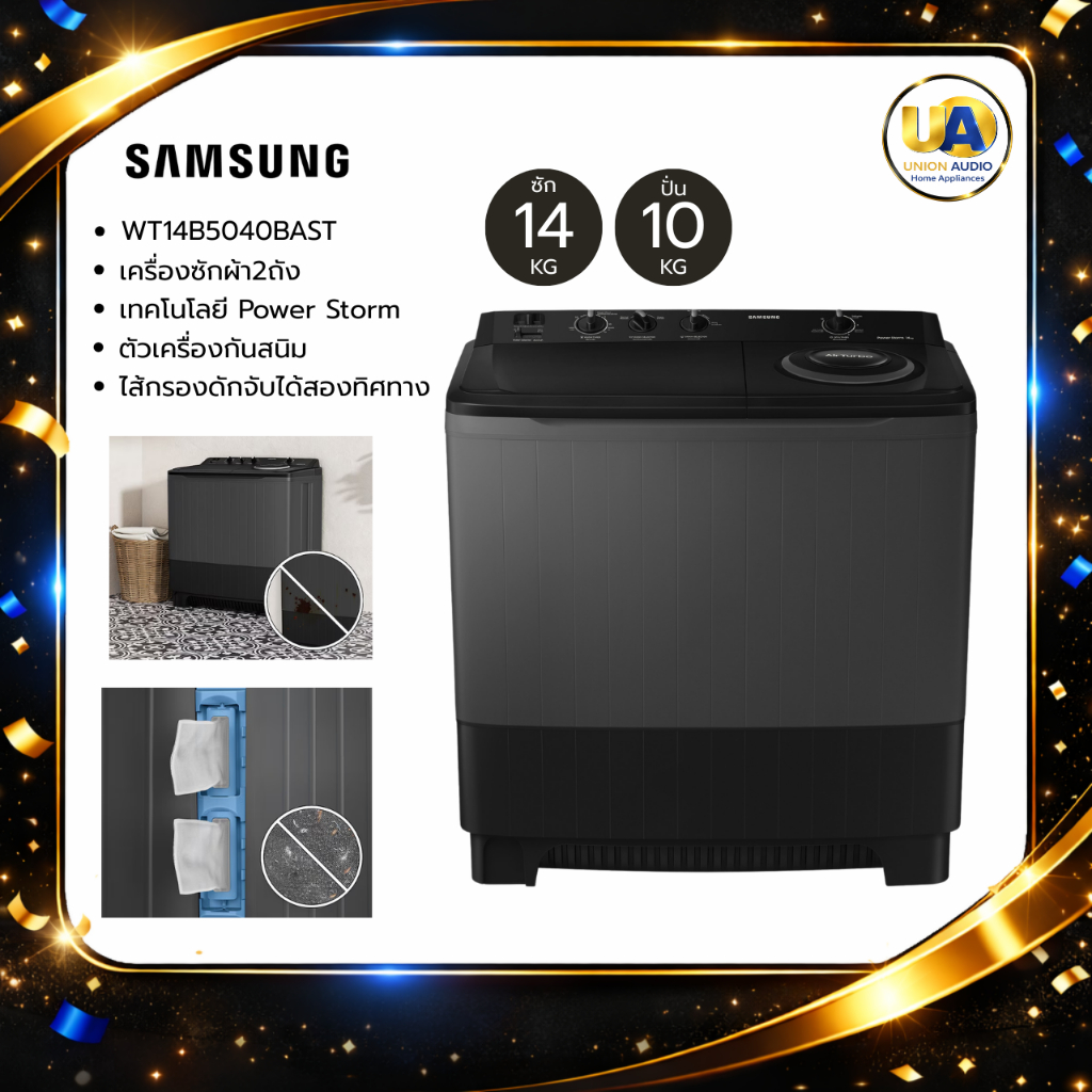 SAMSUNG เครื่องซักผ้าสองถัง 14กิโล WT14B5040BAST ซัก14กก./ปั่น10กก. WT14B5040BAST WT14B5040 WT14