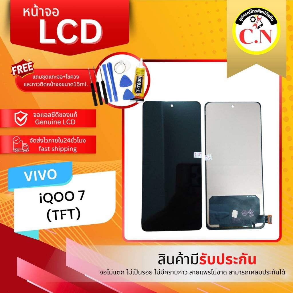 หน้าจอมือถือ LCD VIVO IQOO 7