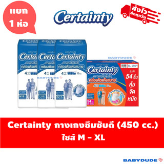 (1ห่อ)Certainty Daypants ผ้าอ้อมกางเกงซึมซับดี เซอร์เทนตี้ เดย์แพ้นส์ ซึมซับ 4.5 แก้ว 450 cc.