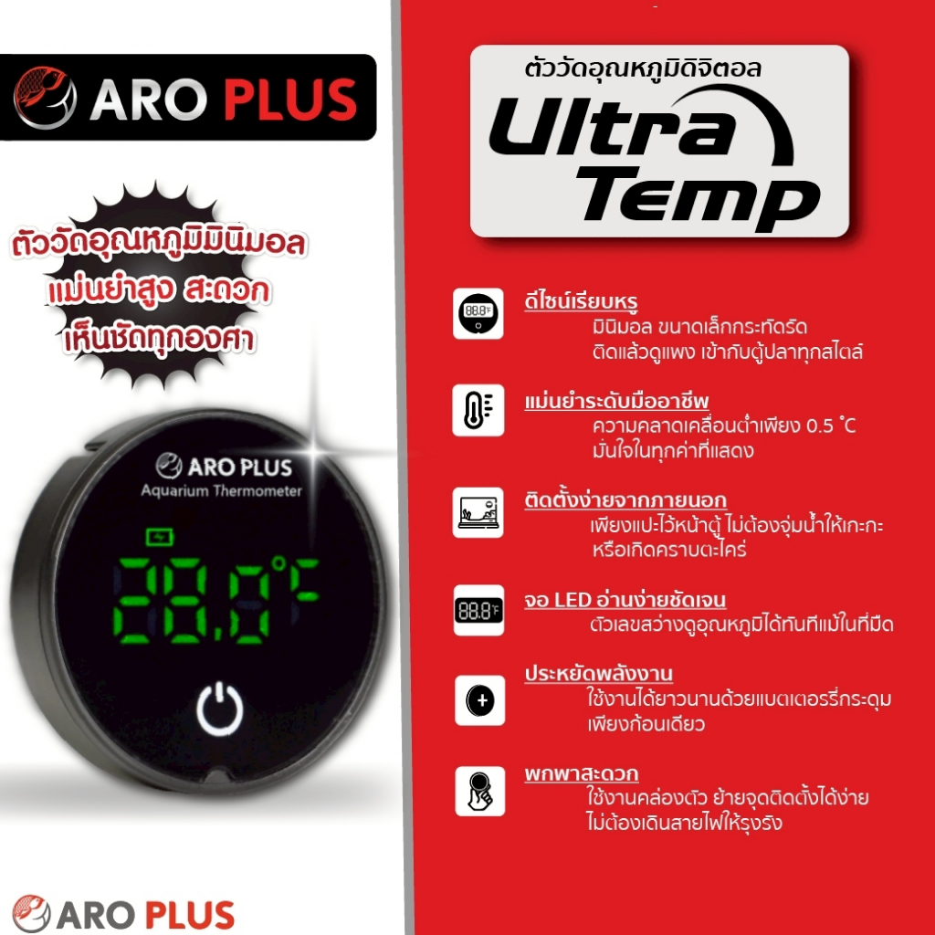 ที่วัดอุณหภูมิตู้ปลาแม่นยำสูง Ultra Temp หน้าจอดิจิทัลอ่านง่าย ติดตั้งสวยกลมกลืนกับตู้