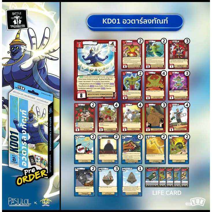 Battle of Talingchan กล่อง KD01 อวตาร์ลงทัณท์