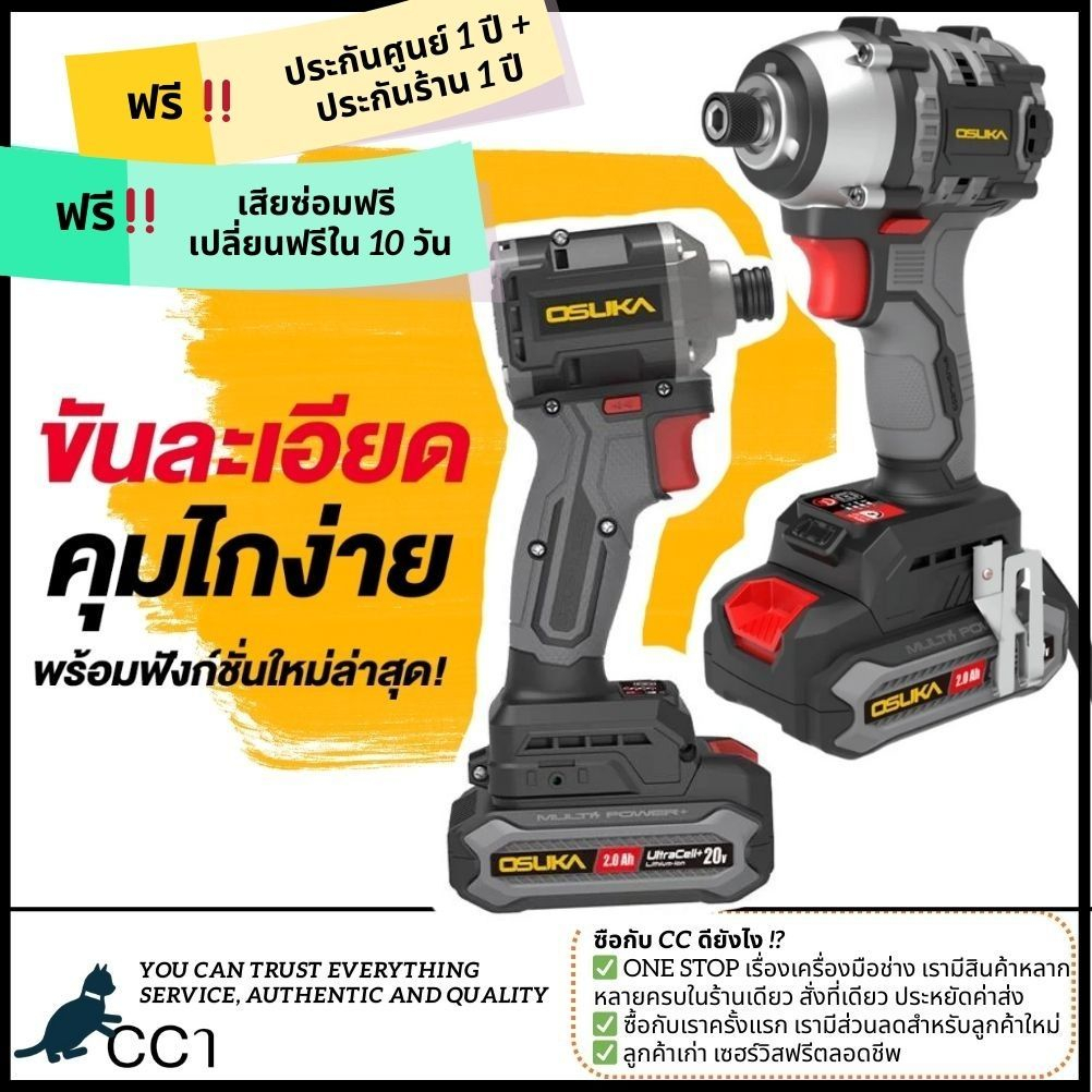 [ประกัน1+1ปี] OSUKA ไขควงกระแทกไร้สาย 20V OCID821U-N /OCID821U-D1 รุ่นคอสั้น OCID822U-N/OCID822U-D1 