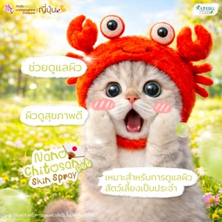 สเปรย์พ่นดูแลผิวหนัง สุนัข แมว - Nature Plus