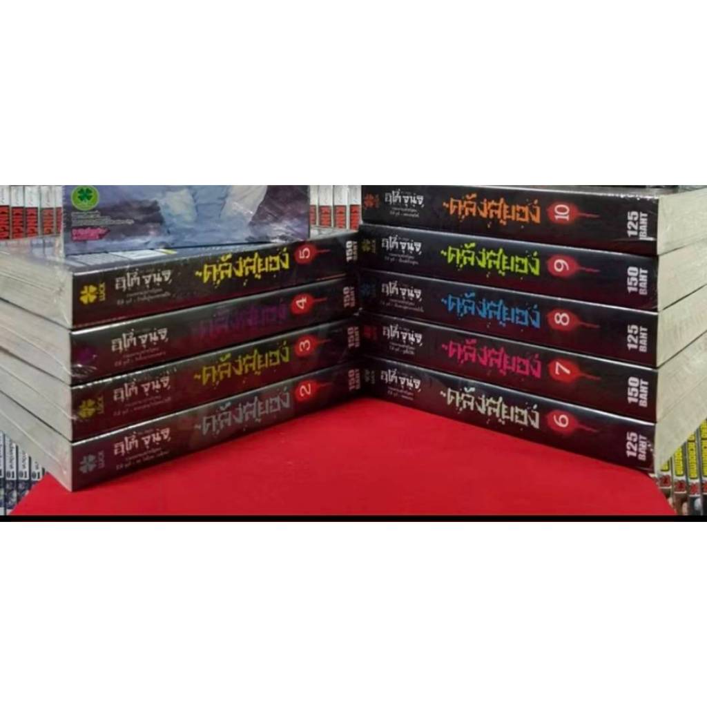 (แบบแยกเล่ม)(พิมพ์ใหม่) คลังสยอง เล่มที่ 1-11 คลังสยอง หนังสือการ์ตูน มังงะ มือหนึ่ง อิโต้ จุนจิ Jun