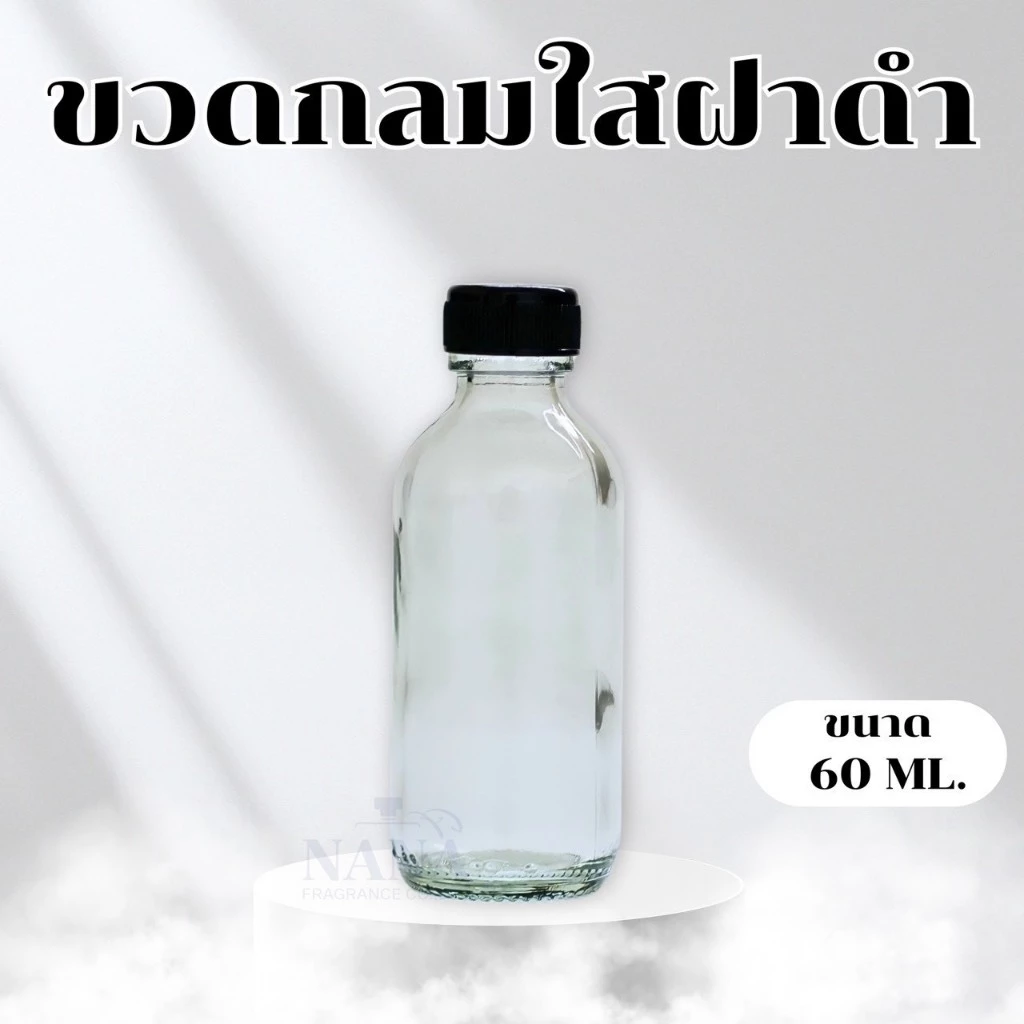 ขวดแก้วกลมใส พร้อมจุกในและฝา 5/20/60/120/250/450 ML thumbnail 7