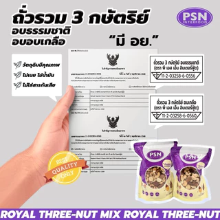 ธัญพืชรวม 3 กษัตริย์บรรจุในถุงซิปล็อค Mixed 3 Grains (zip lock bag)