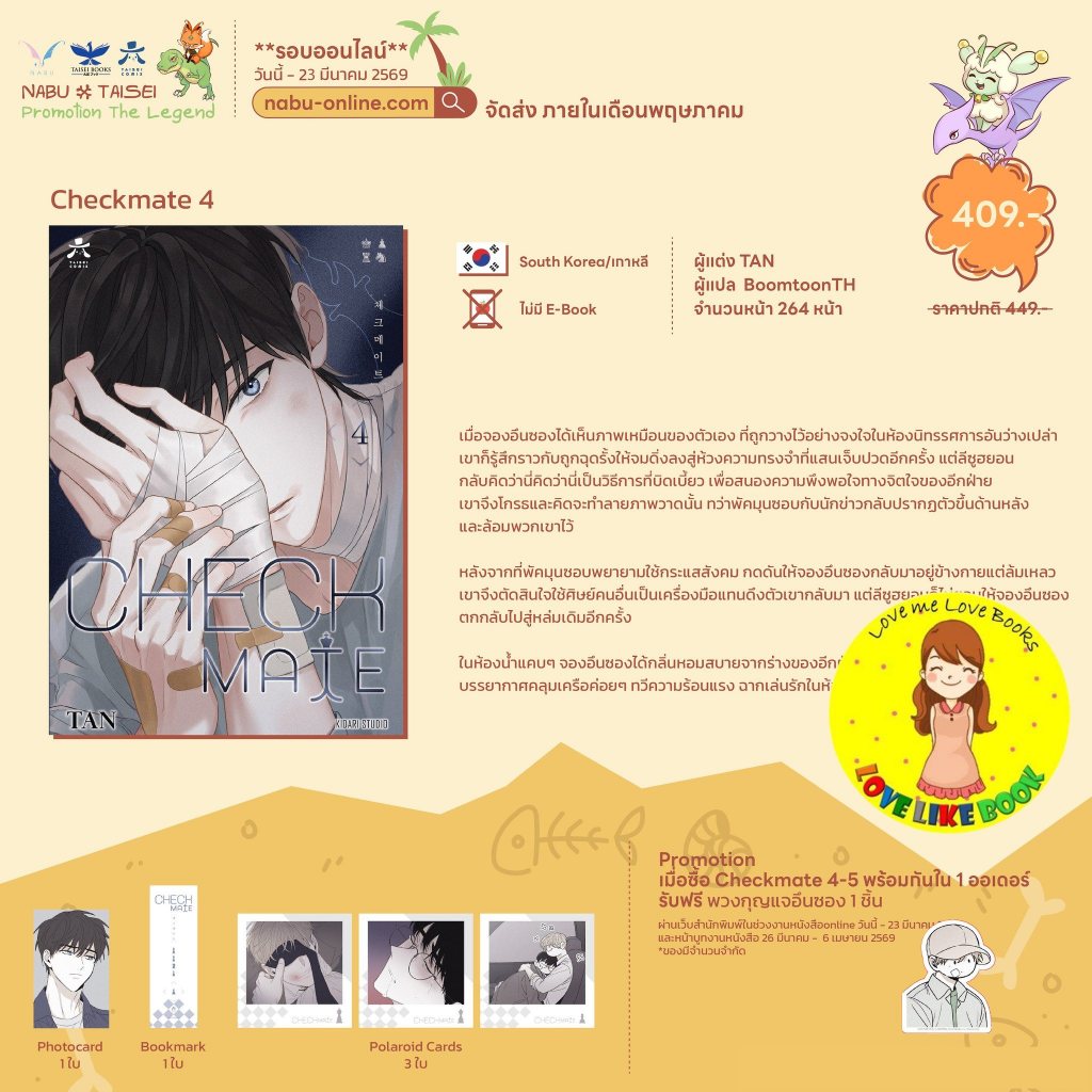 [พร้อมส่ง] Checkmate เล่ม 4 และ 5