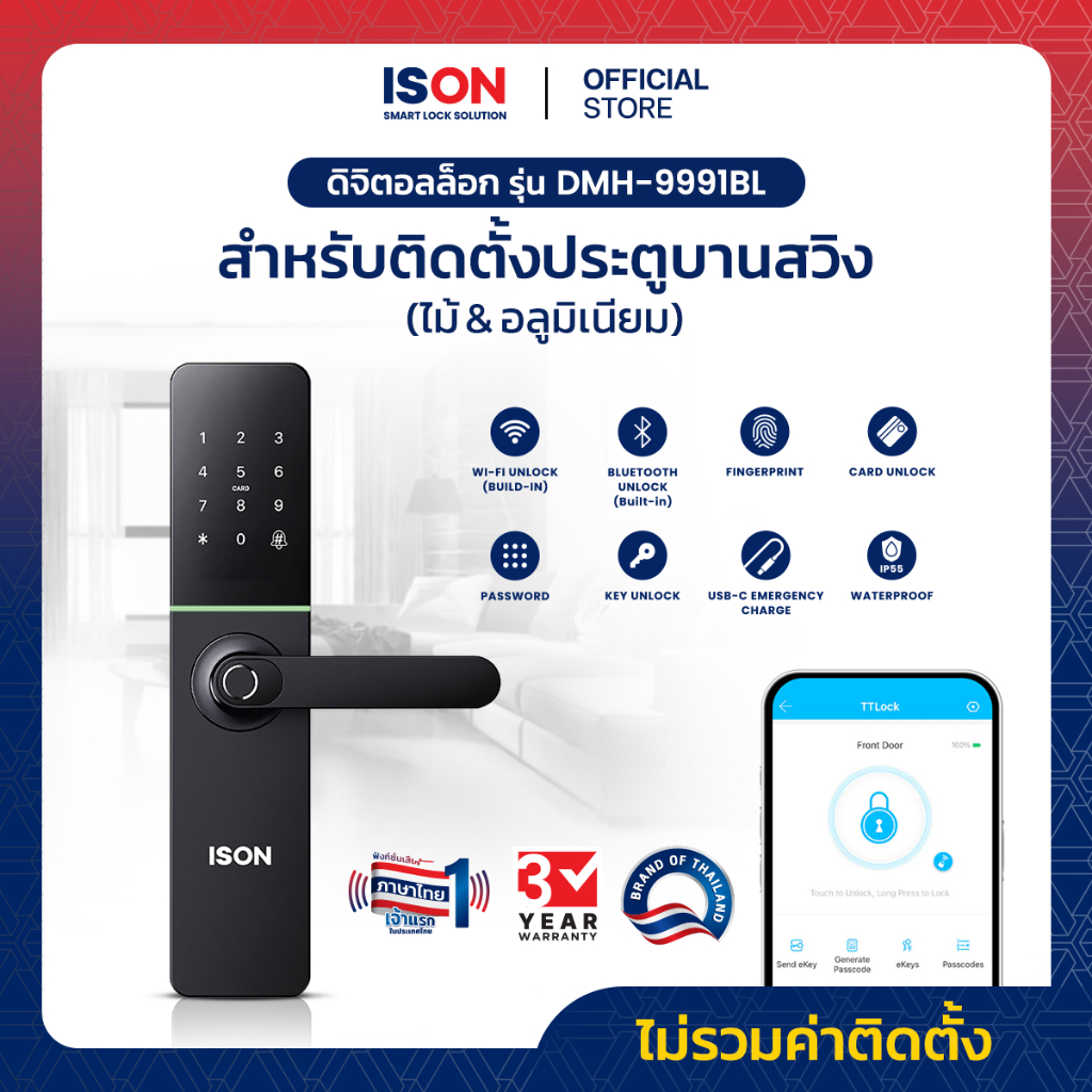 ISON Digital Door Lock กลอนประตูดิจิตอลล็อก รุ่น DMH-9991BL พร้อมเสียงภาษาไทย อีสออน