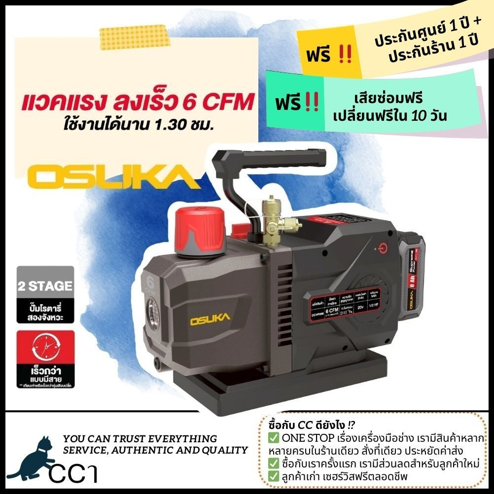 [ประกัน1ปี] เครื่องปั๊มแวคคั่มไร้สาย บลัสเลส ครบชุด/เฉพาะตัว ใช้ได้นาน Osuka 20v OCVP896-Y1/OCVP896-