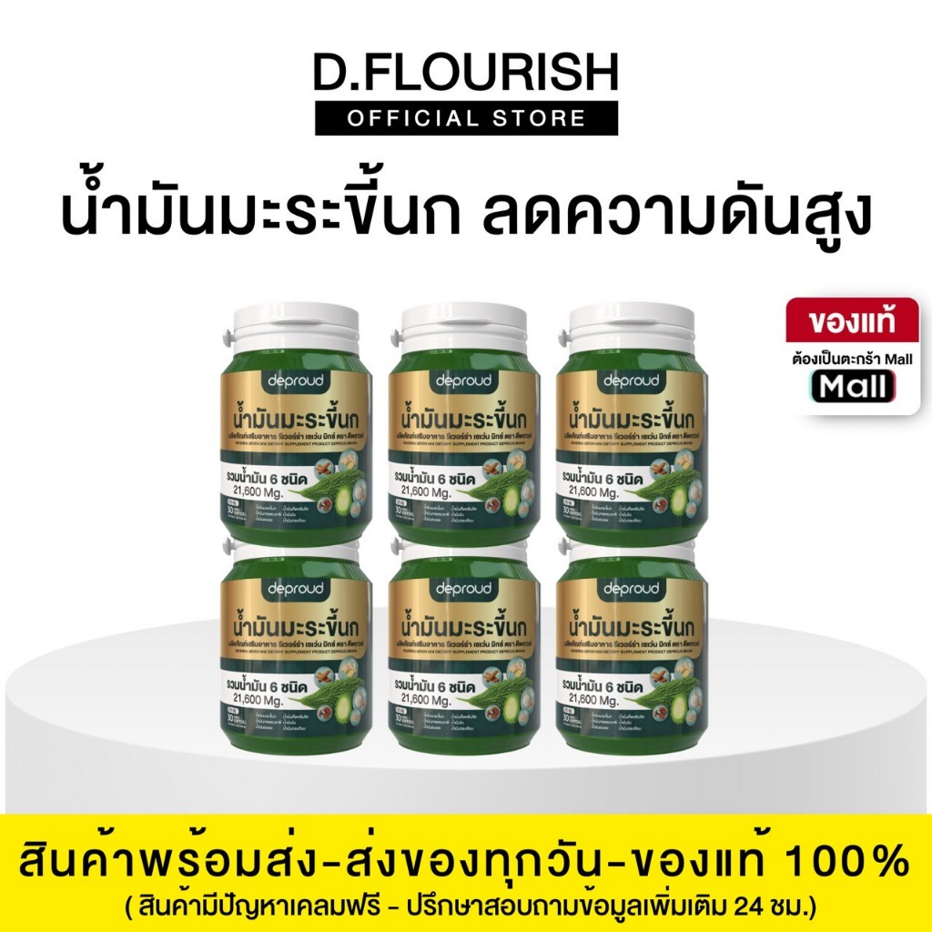 Official Store - ( ช้อปปี้การันตี ) ดีพราวด์  น้ำมันมะระขึ้นกสกัดเย็น สร้างภูมิคุ้มกัน (กระปุกละ 30 เม็ด)