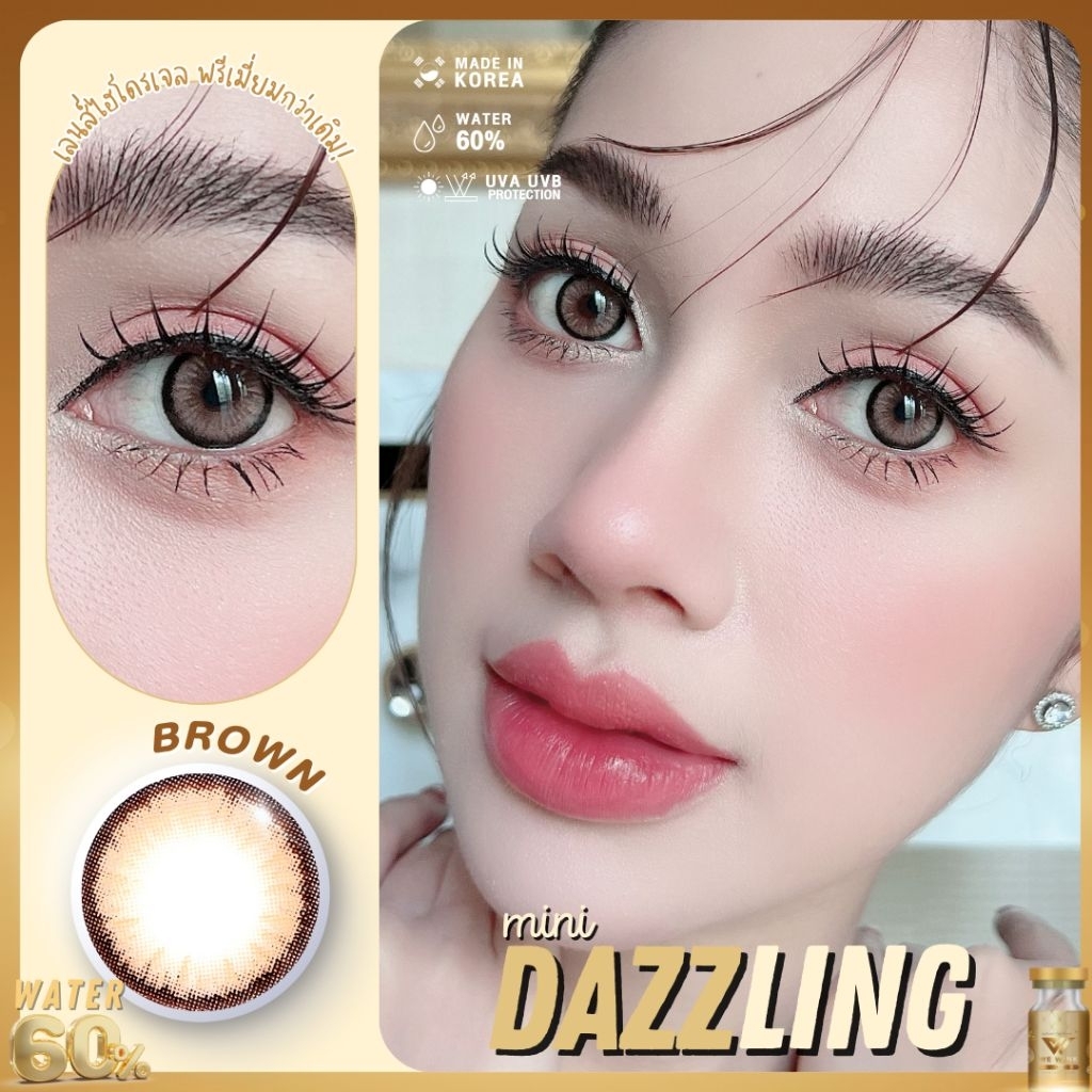 คอนแทคเลนส์ เจ้าสาว แต่งหน้า อย.ไทย รุ่น Mini Dazzing ไฮโดรเจล Hydrogel Gray/Brown สีเทา/ตาล มีค่าสายตา (0.00)-(-10.00)