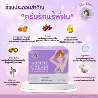 ของแท้จากบริษัท 100% ครีมรักแร้เล็ก 1 กระปุก