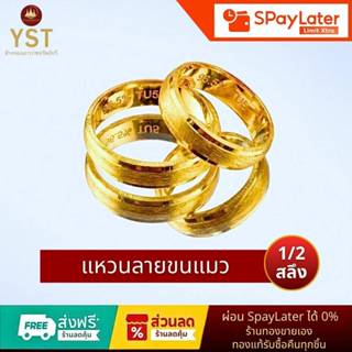 แหวนทอง 1/2สลึง 'ลายขนแมว' แท้96.5%💸ผ่อนSpayLaterได้🏦ร้านทอง…