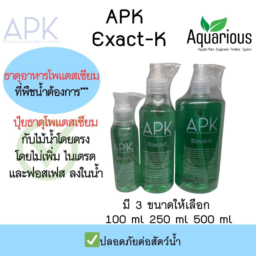 APK Exact-K ปุ๋ยไม้นํ้า ปุ๋ยนํ้าธาตุโพแตสเซียมเข้มข้น สำหรับเลี้ยงไม้น้ำ ช่วยให้ดูดซึมธาตุอาหารได้ดี