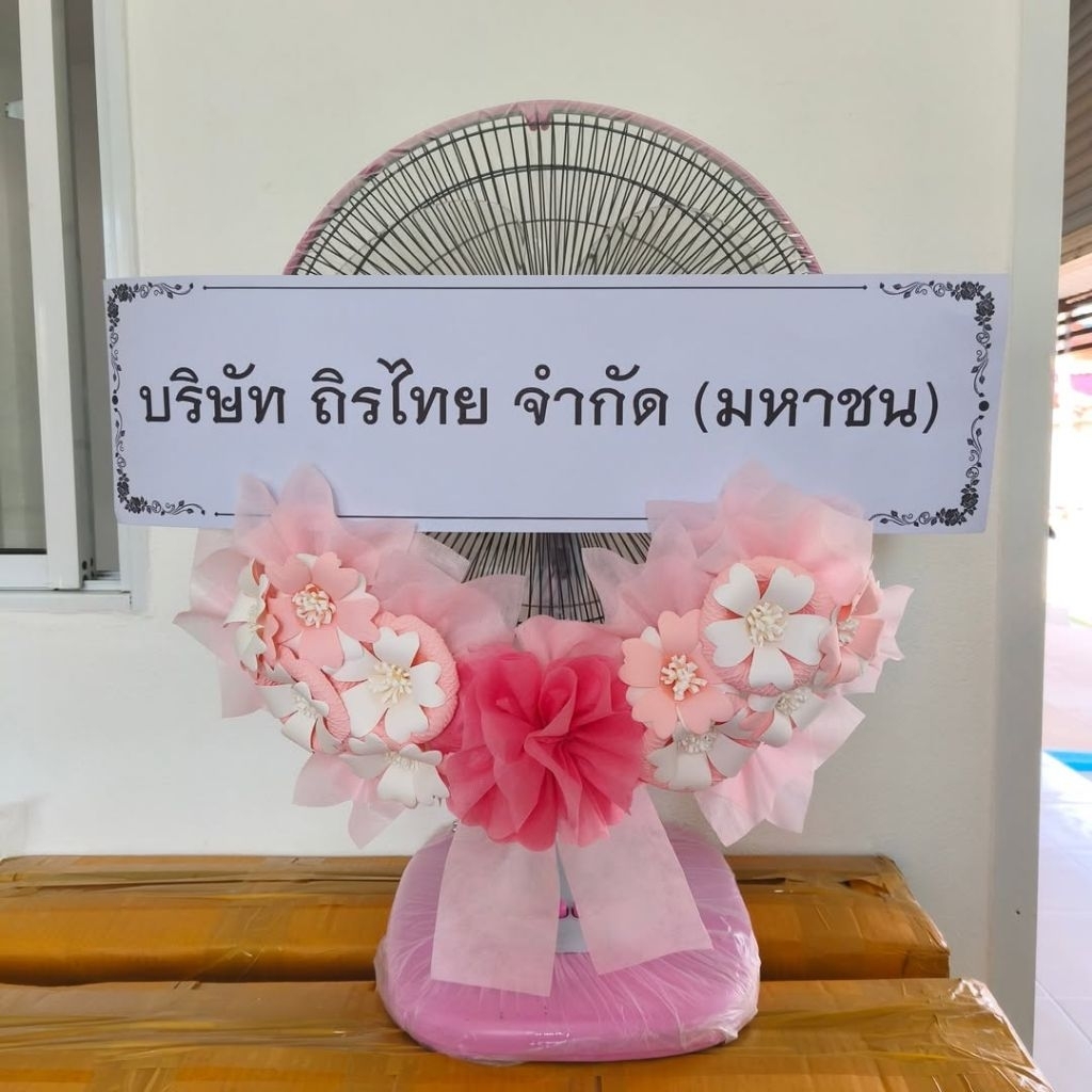 🏵️พวงหรีดติดพัดลม พวงหรีดหน้าพัดลม วงฟางตกแต่งพวงหรีดพัดลม