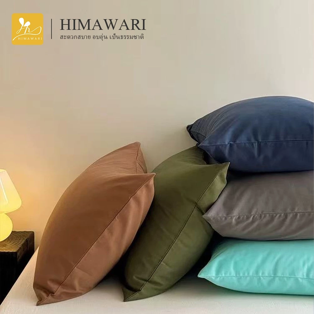 HIMAWARI ปลอกหมอน 48 x 76 ซม ผ้าฝ้ายซัก ลายสีทึบ