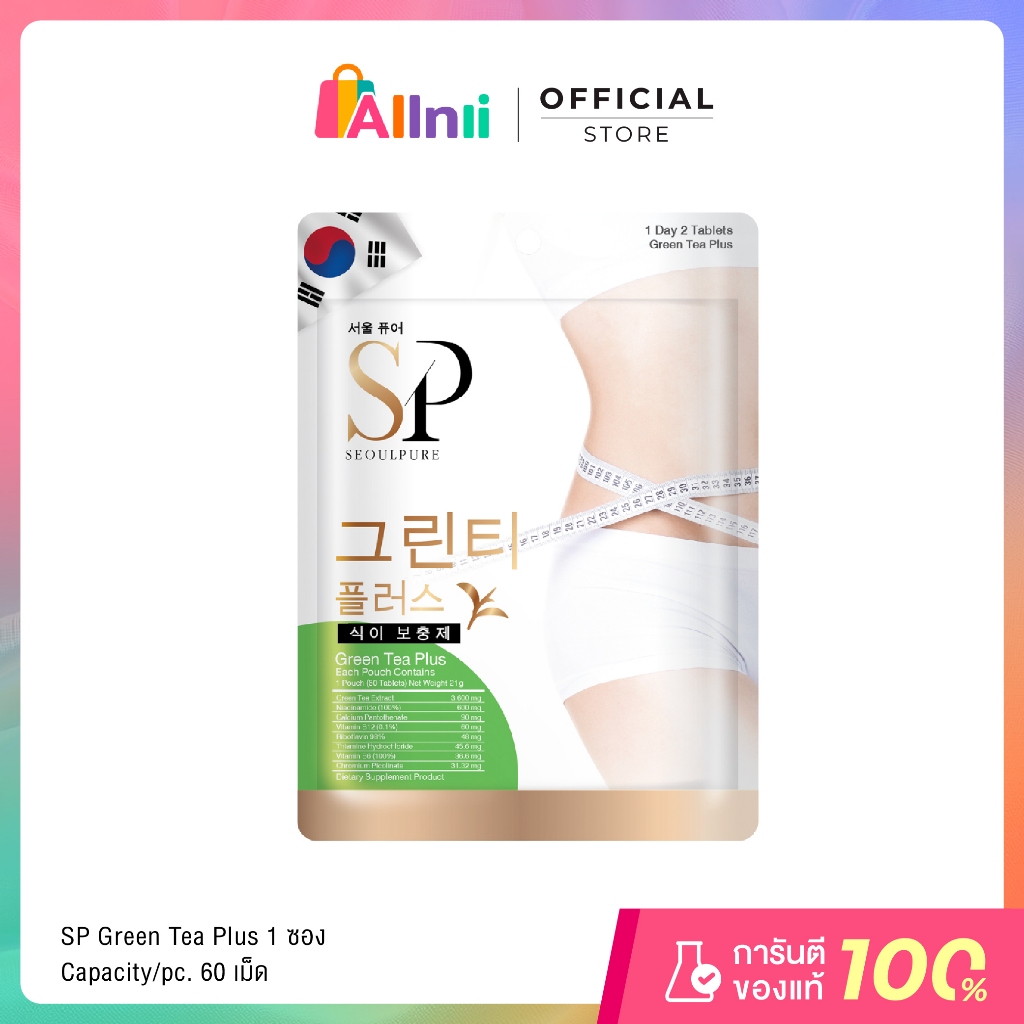 SEOULPURE Green Tea Plus 60 เม็ด ( ควบคุมระดับน้ำตาลในเลือด ชะลอวัย เผาผลาญพลังงานได้มากขึ้น )